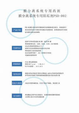 點擊查看詳細信息<br>標題：反滲透阻垢劑PSD-002 閱讀次數：3898